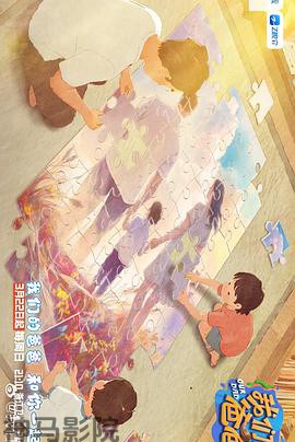 我们的爸爸 第二季